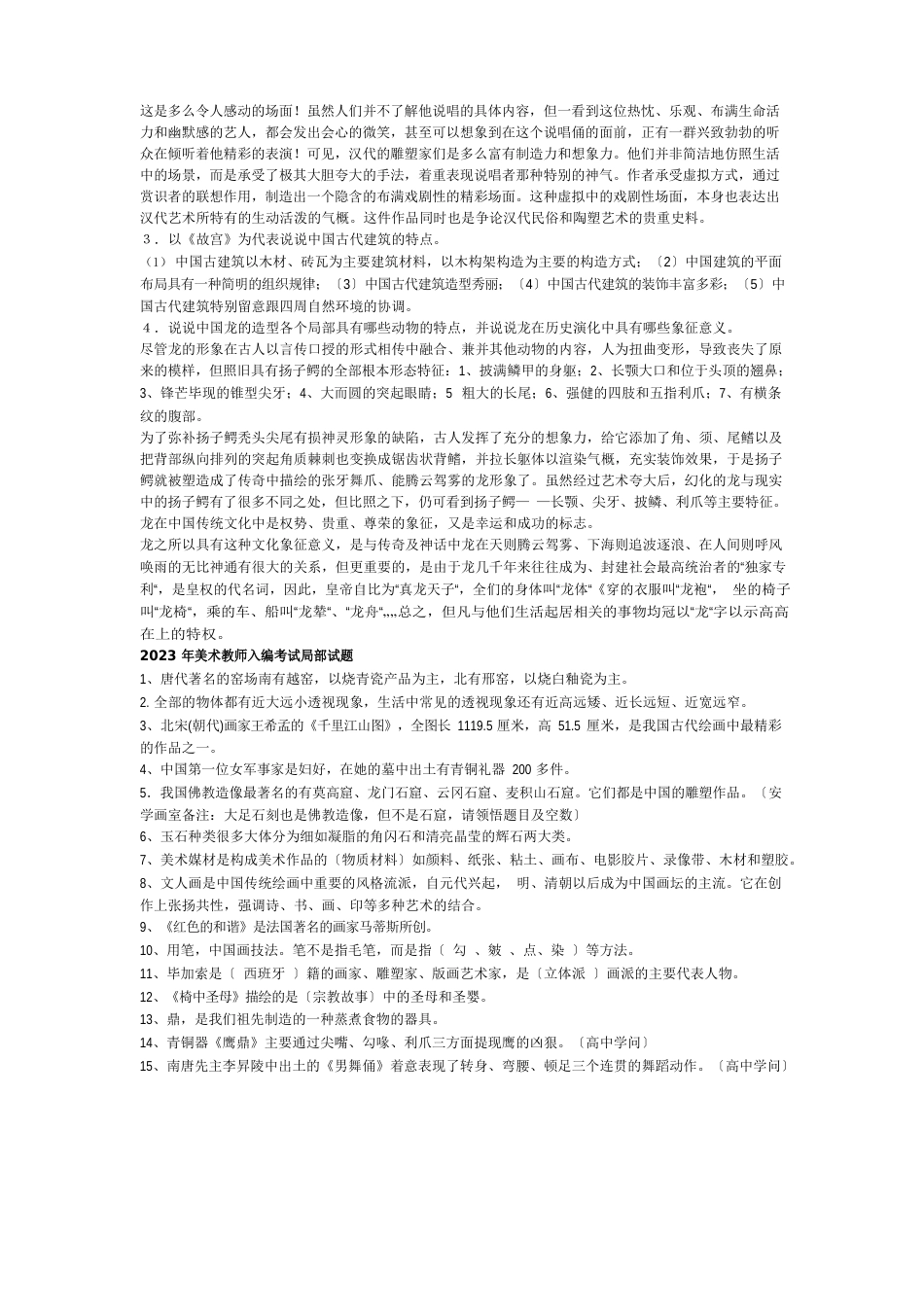 美术教师考试试题及答案试题_第3页