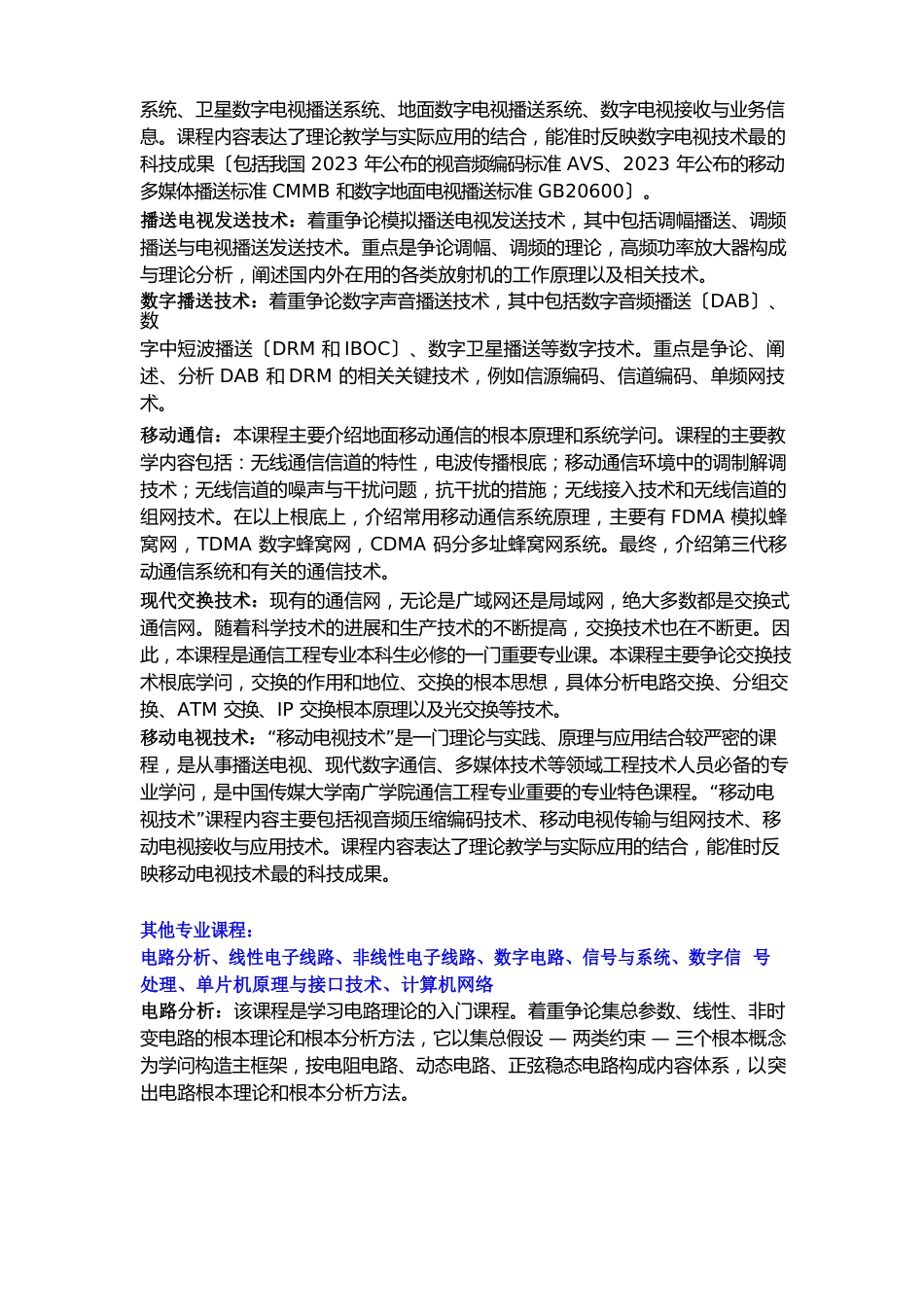 通信工程专业课程简介_第2页