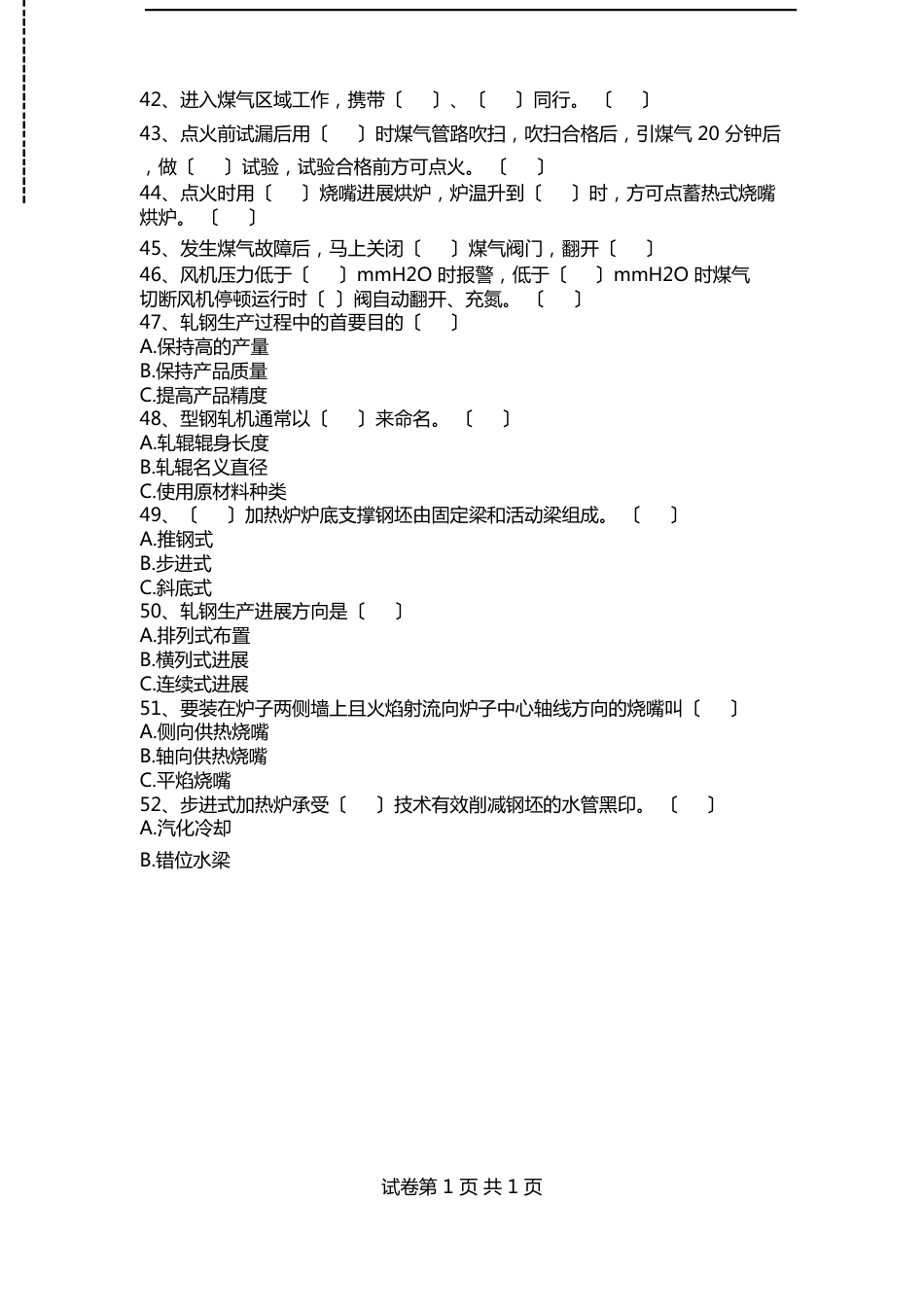 加热工考试加热烧火工考试卷模拟考试题_第3页