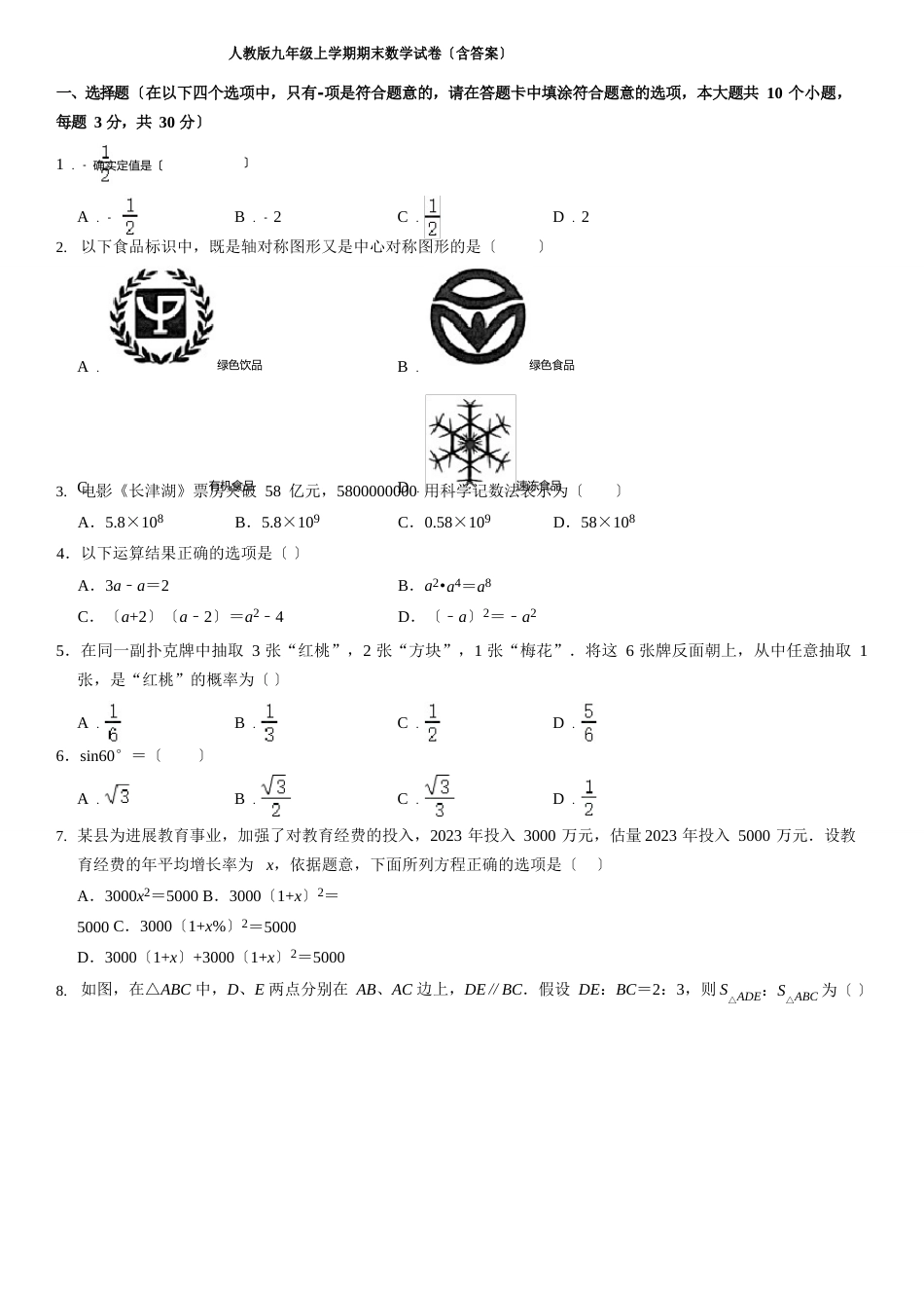 人教版九年级上学期期末考试数学试卷_第1页