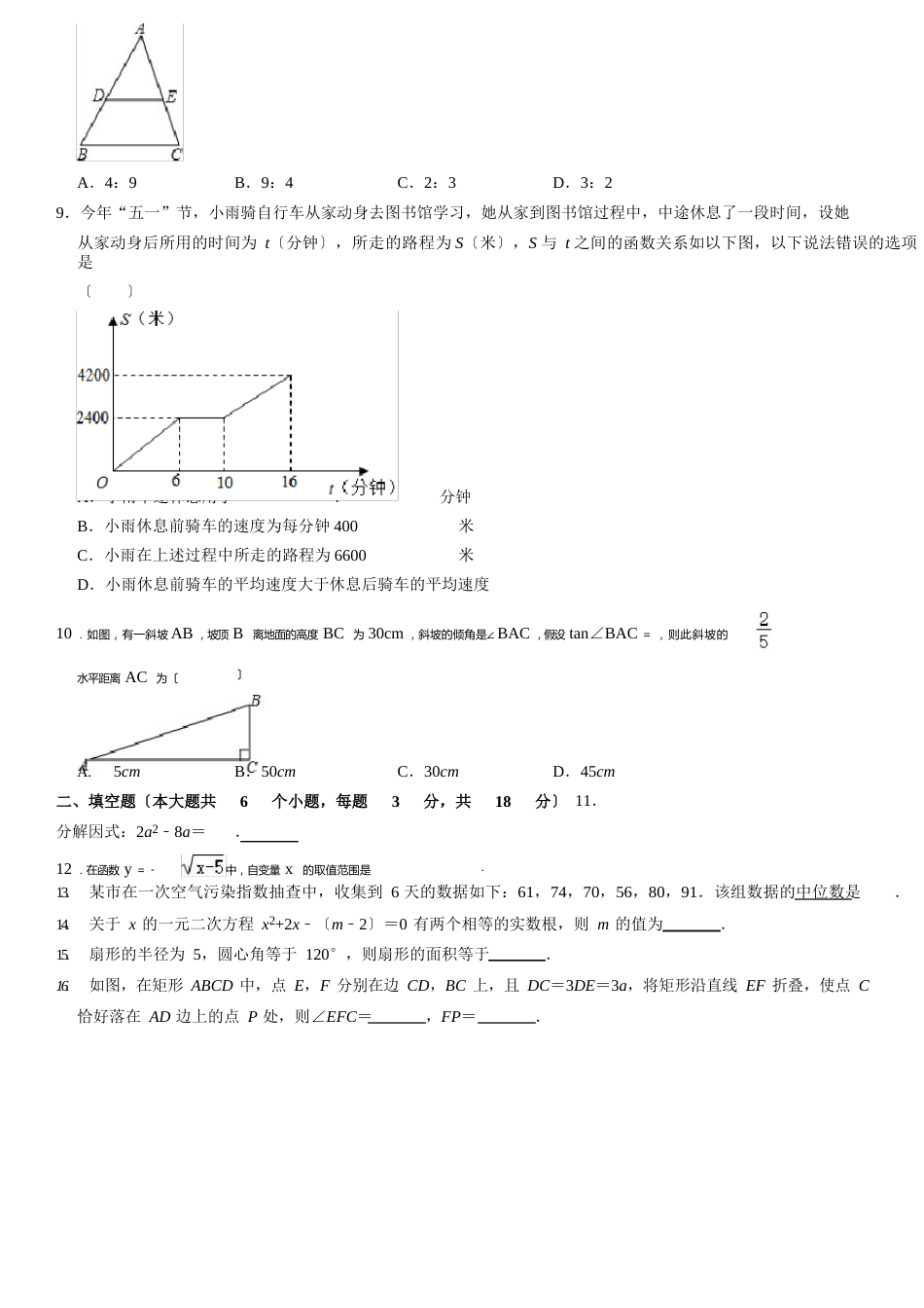 人教版九年级上学期期末考试数学试卷_第2页