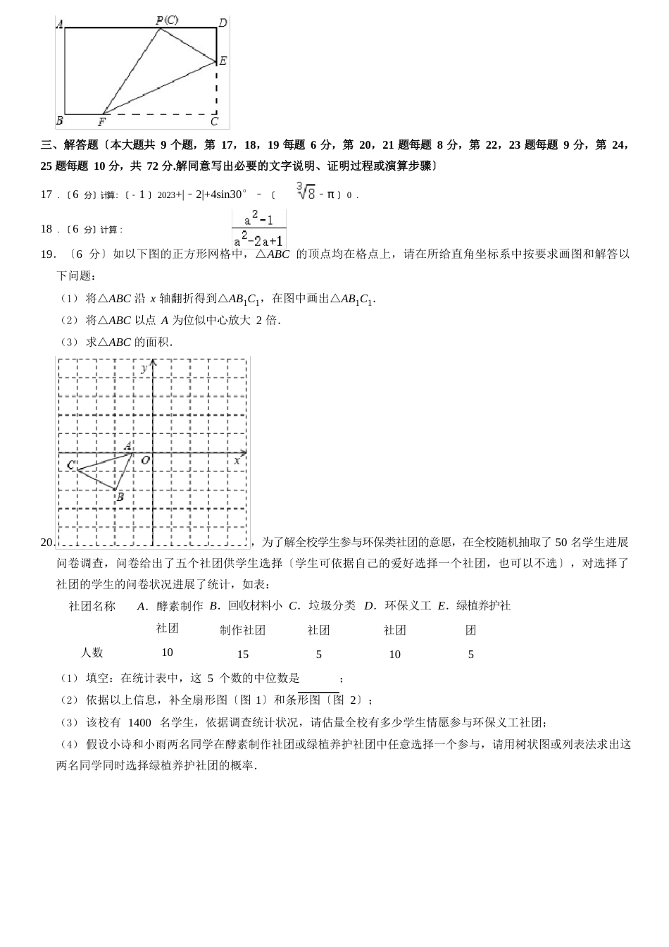 人教版九年级上学期期末考试数学试卷_第3页