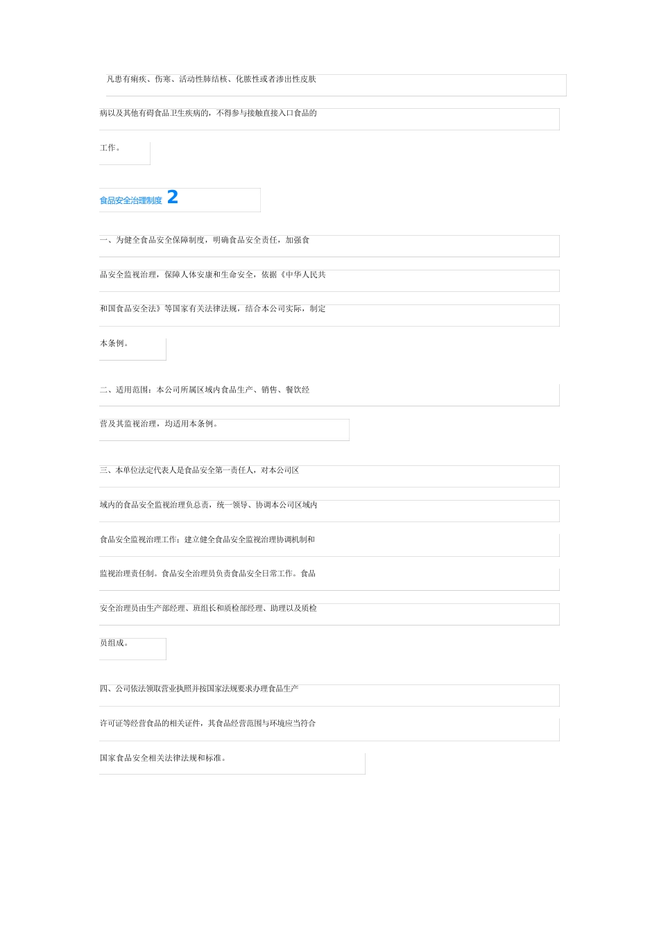 食品安全管理制度(5篇)_第2页