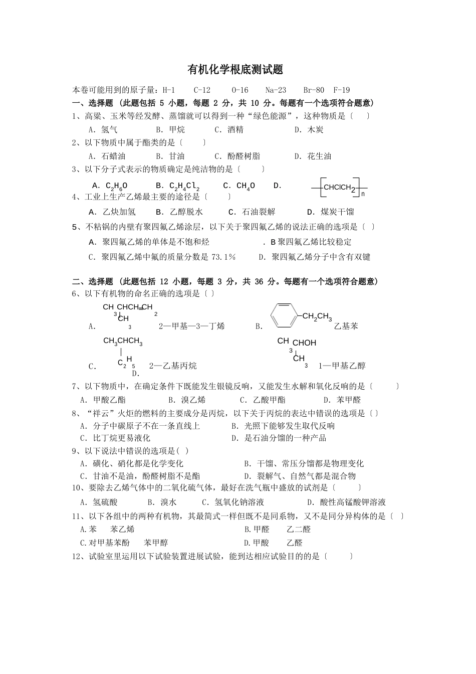 高二有机化学测试题_第1页