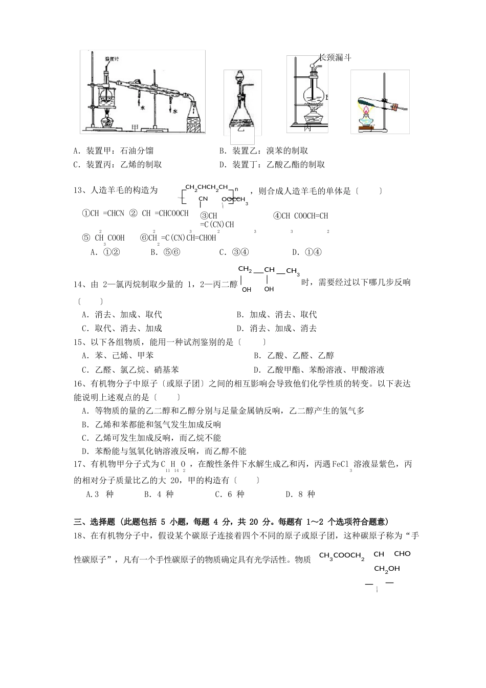 高二有机化学测试题_第2页