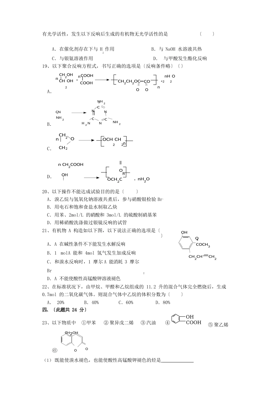 高二有机化学测试题_第3页