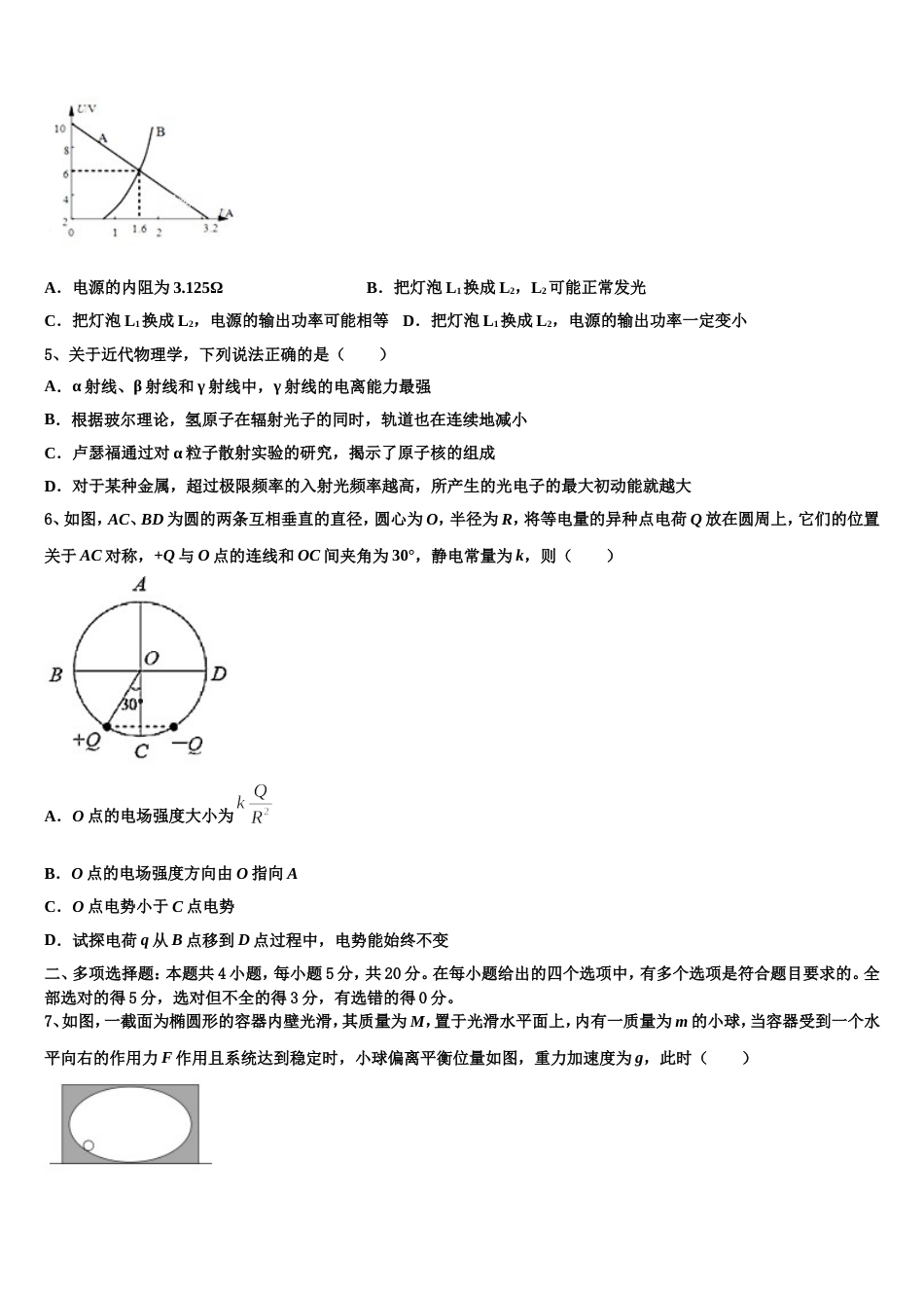 内蒙古锡林浩特市六中2022-2023学年高三第五次联考物理试题_第2页