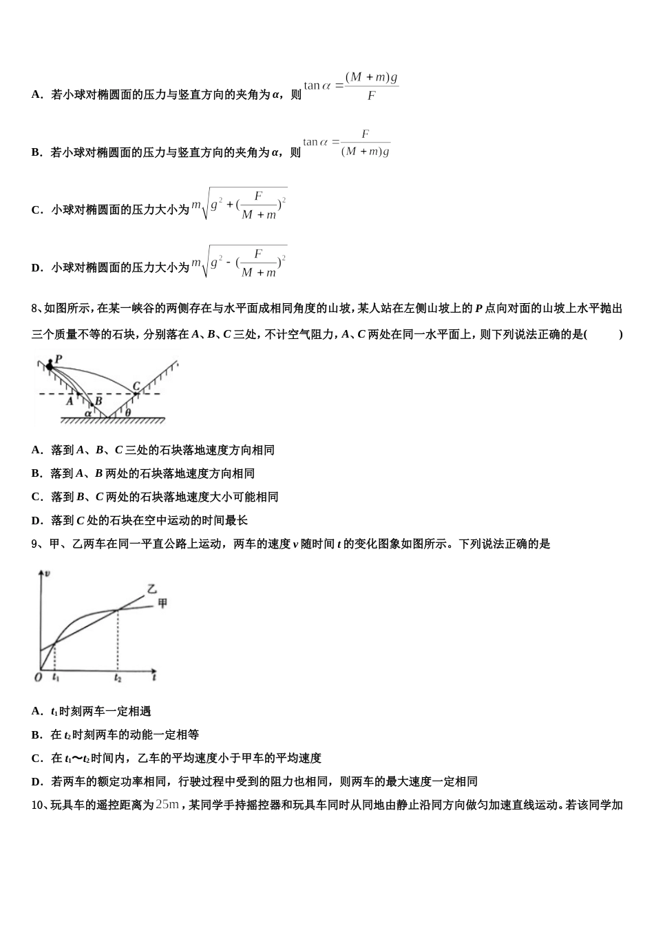 内蒙古锡林浩特市六中2022-2023学年高三第五次联考物理试题_第3页