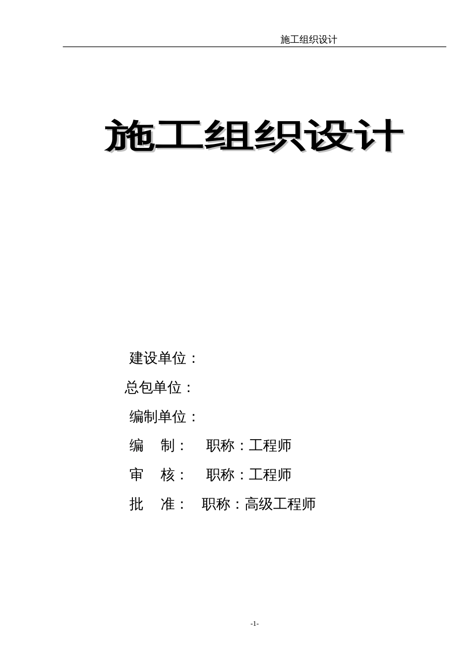 某大型钢厂大体积混凝土设备基础工程宽厚板工程施组_第1页