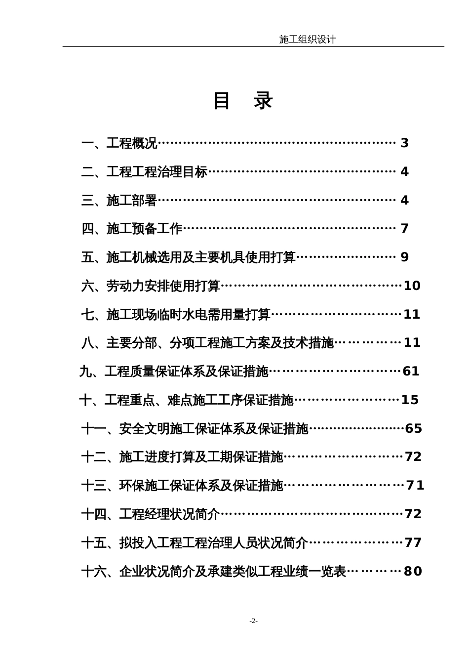 某大型钢厂大体积混凝土设备基础工程宽厚板工程施组_第2页