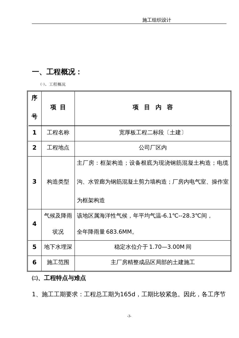 某大型钢厂大体积混凝土设备基础工程宽厚板工程施组_第3页