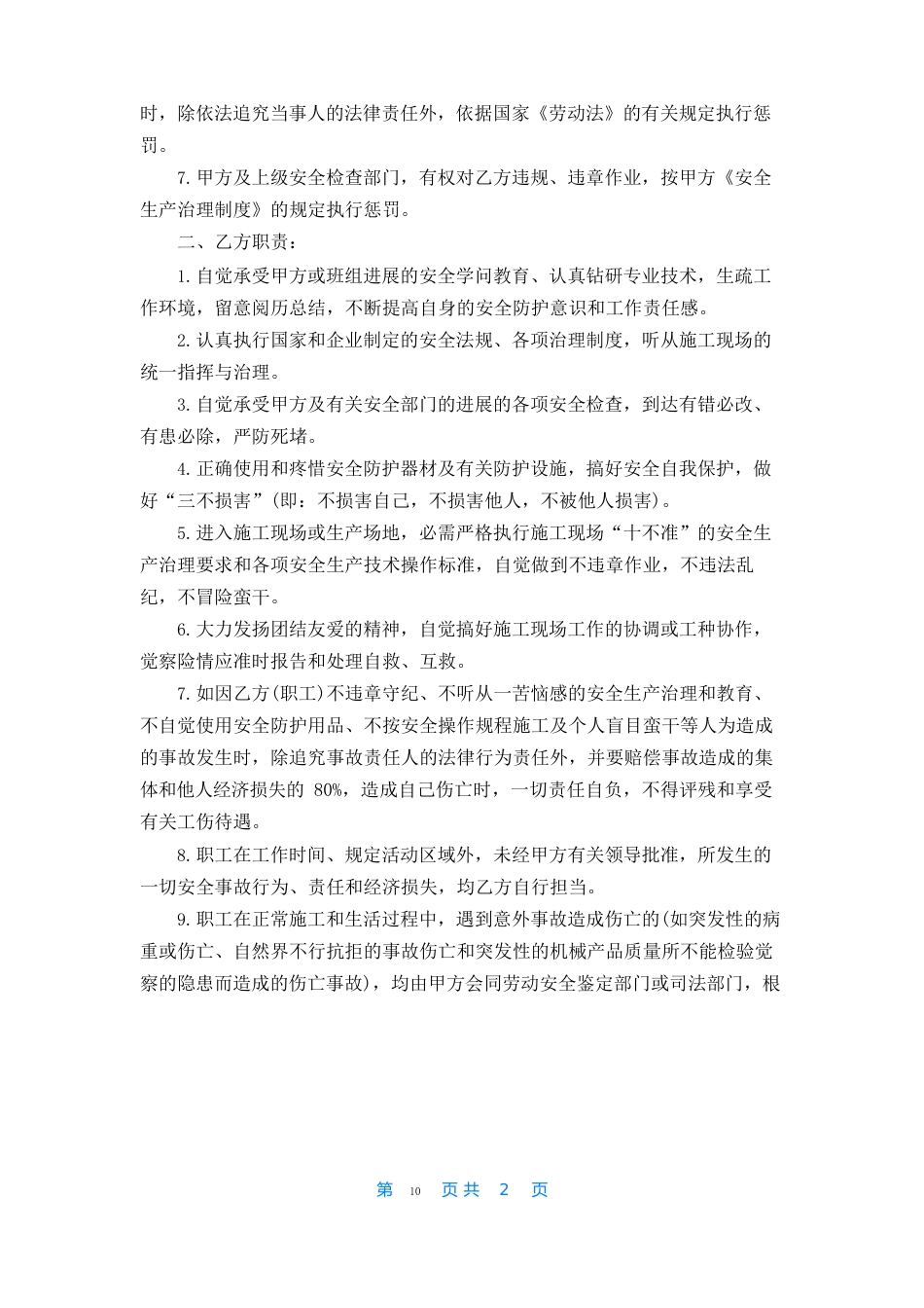 员工安全协议书15篇_第3页