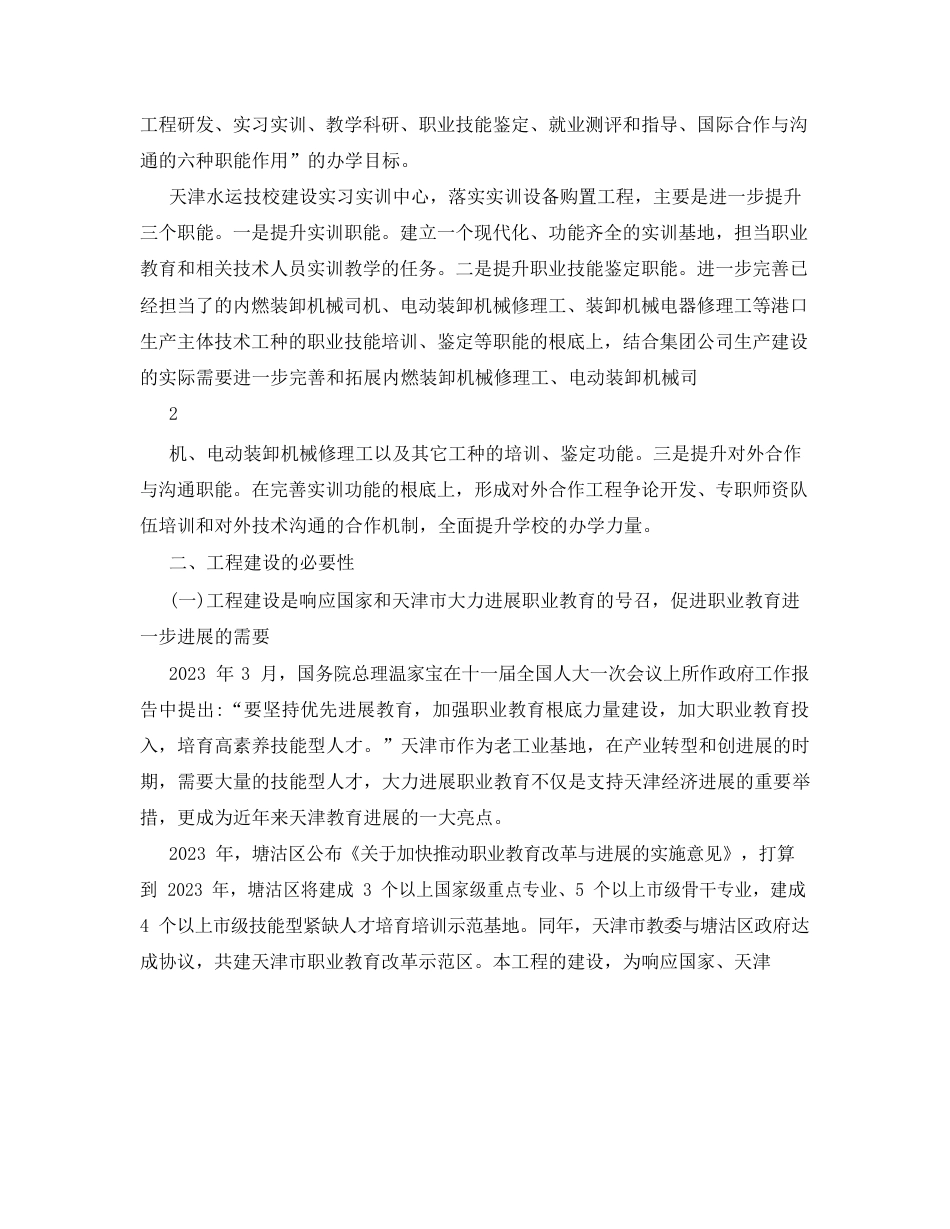 天津水运技工学校实习实训中心设备购置项目实施方案_第2页