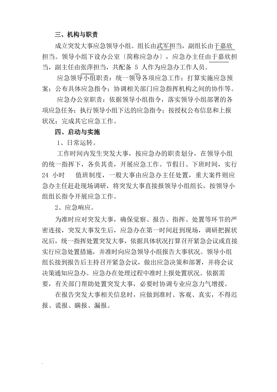 突发事件应急处置预案模板_第3页
