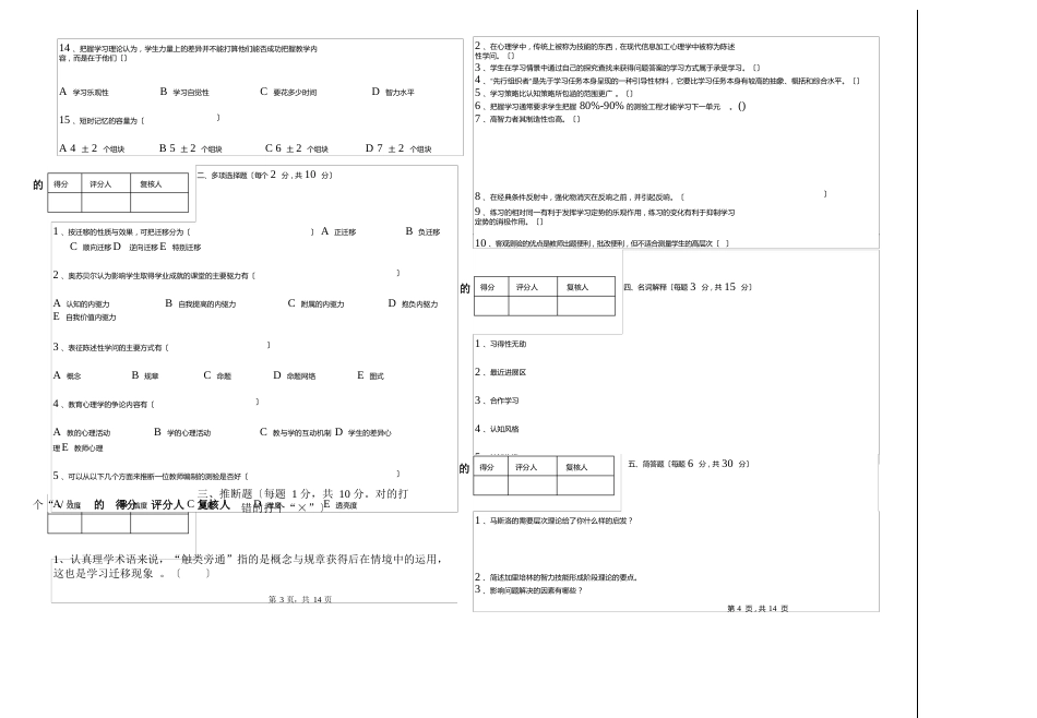 教育心理学试卷及答案_第2页