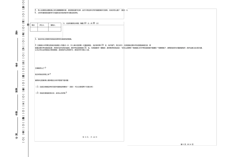 教育心理学试卷及答案_第3页