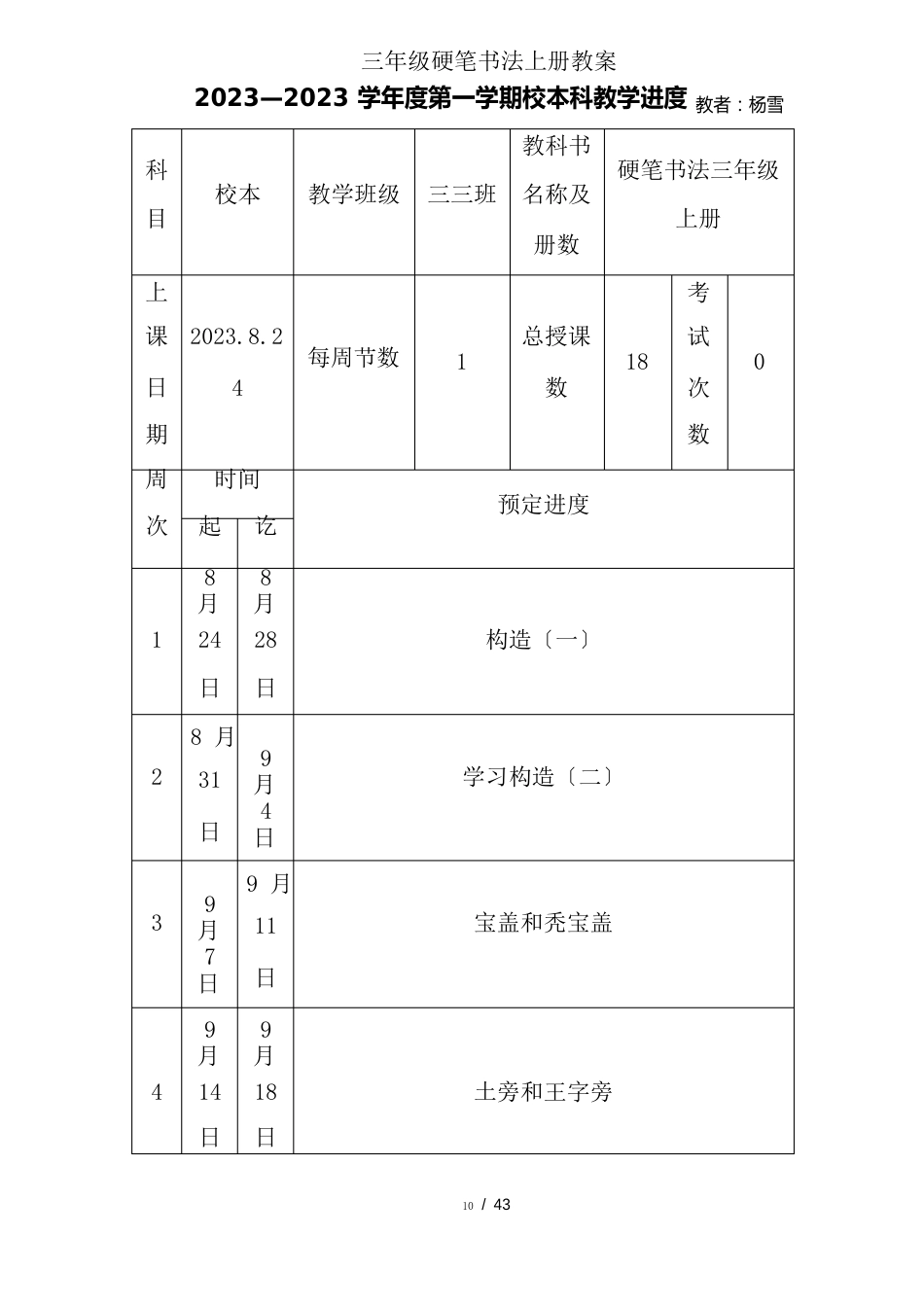 三年级硬笔书法上册教案_第1页