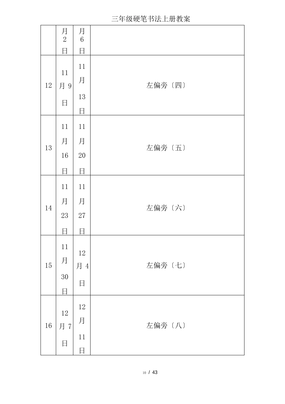三年级硬笔书法上册教案_第3页