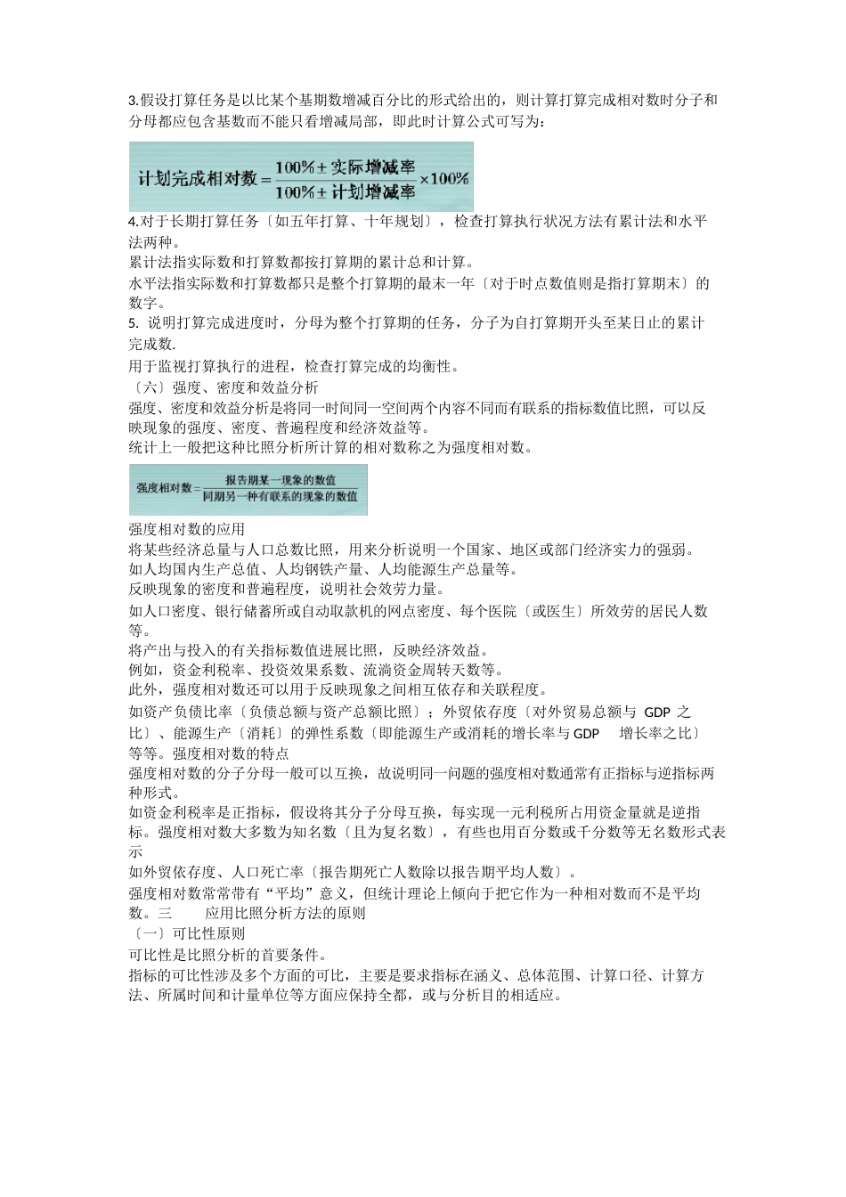 统计学导论曾五一对比分析与指数分析_第3页