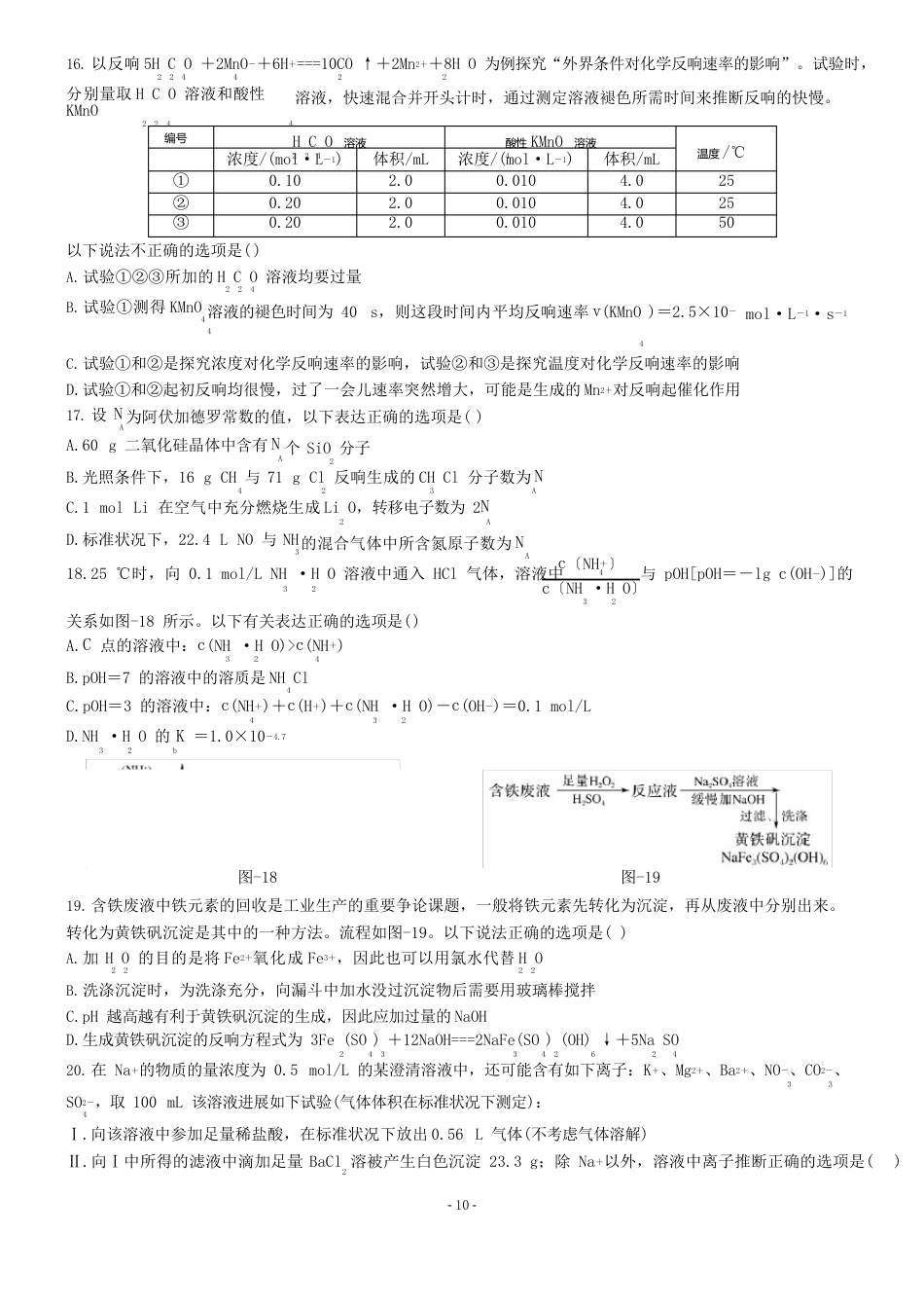 2023年1月浙江省化学选考模拟试题_第3页