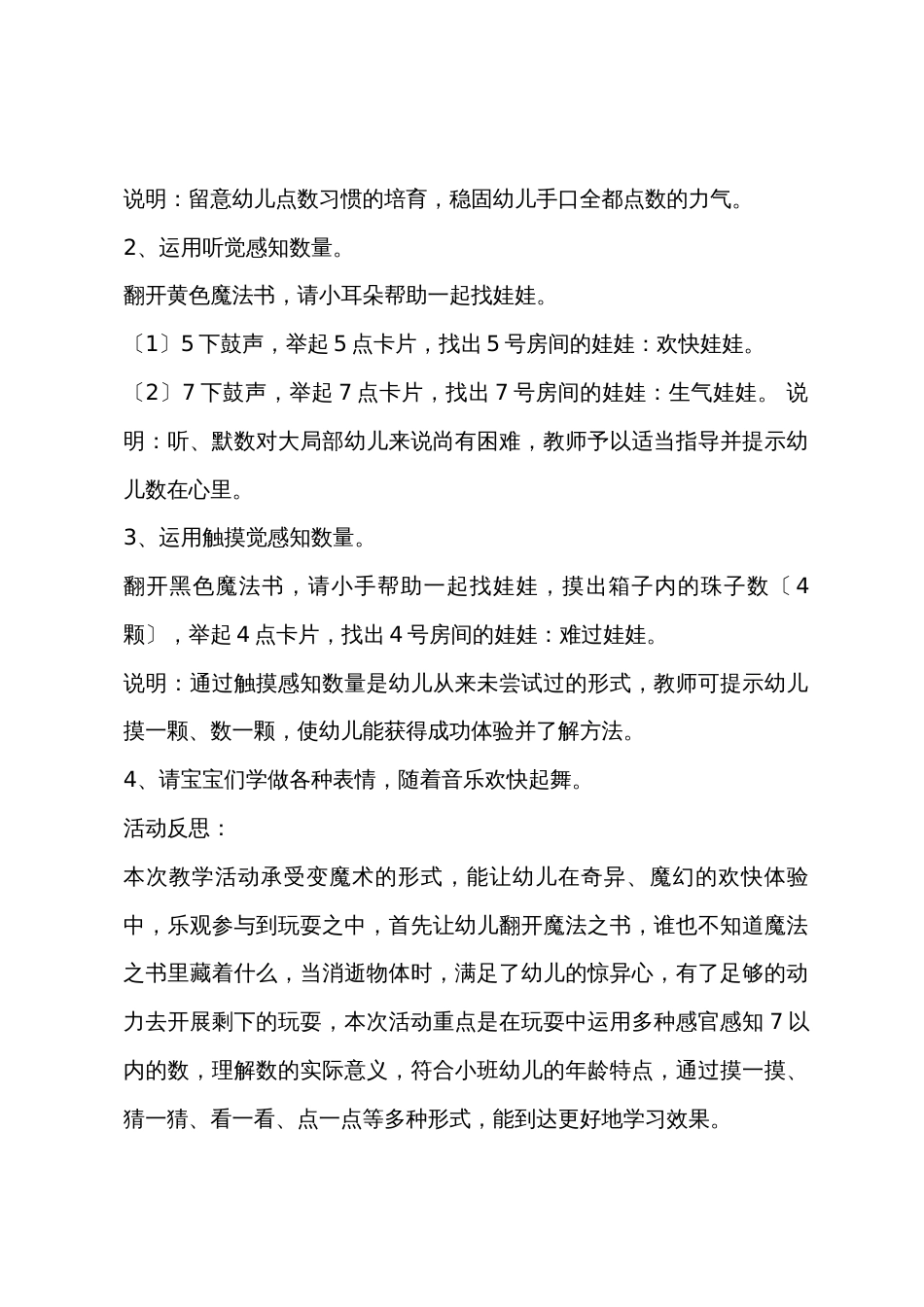 小班数学表情娃娃教案反思_第2页