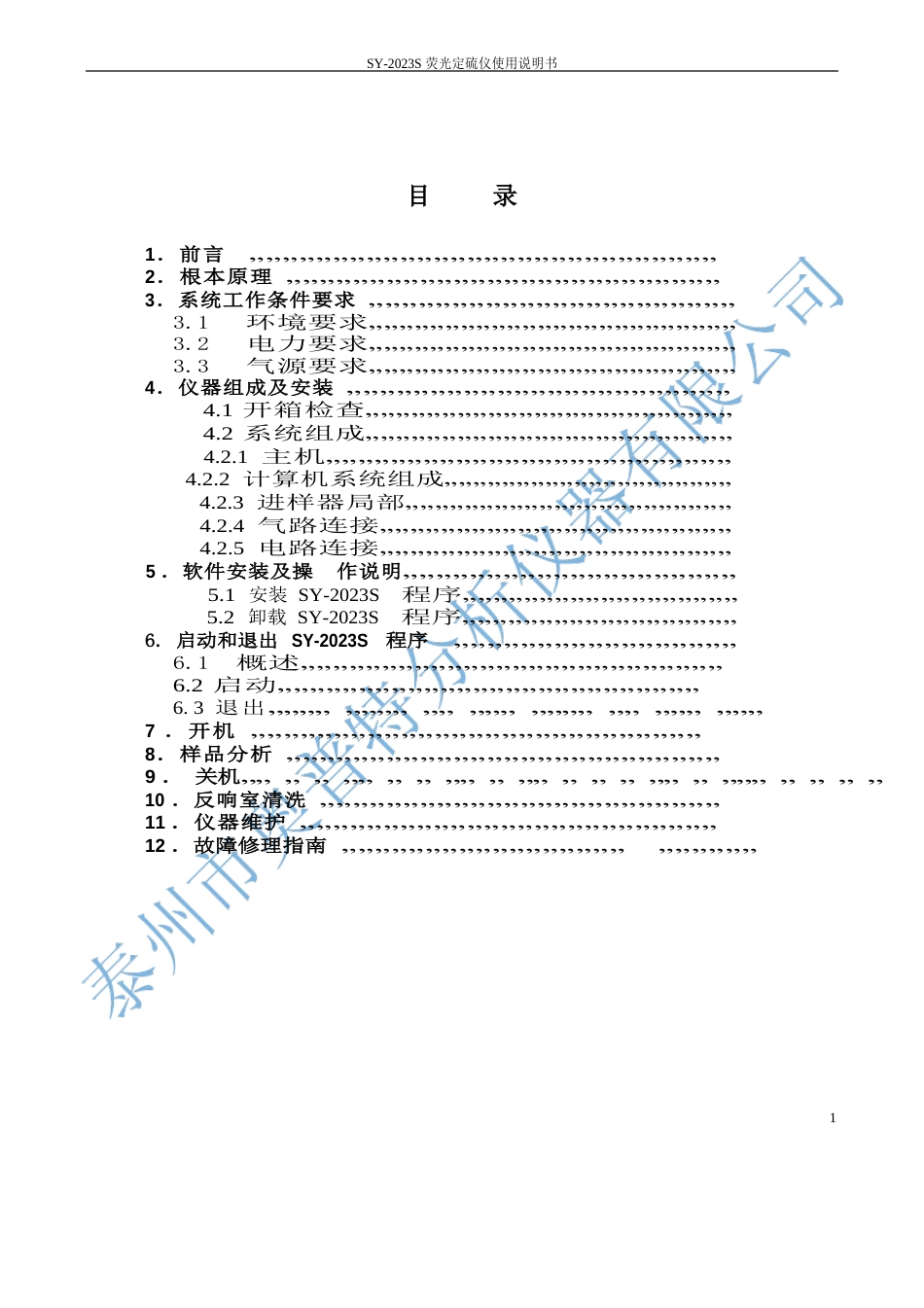 硫含量测定仪技术应用说明书_第2页