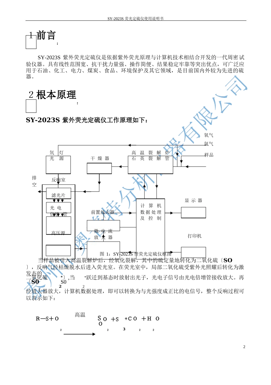 硫含量测定仪技术应用说明书_第3页