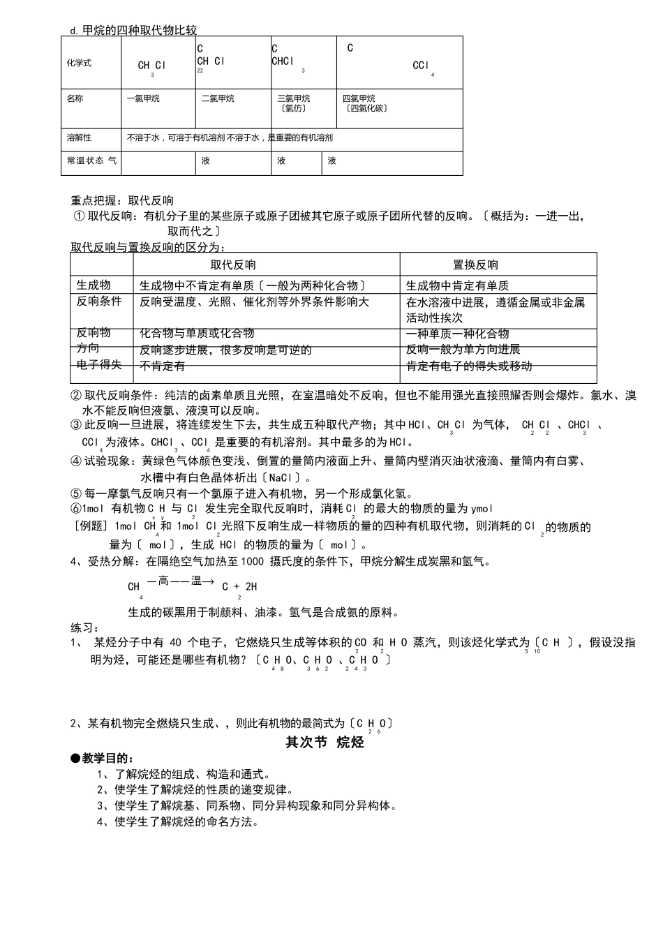 烷烃知识点总结_第3页