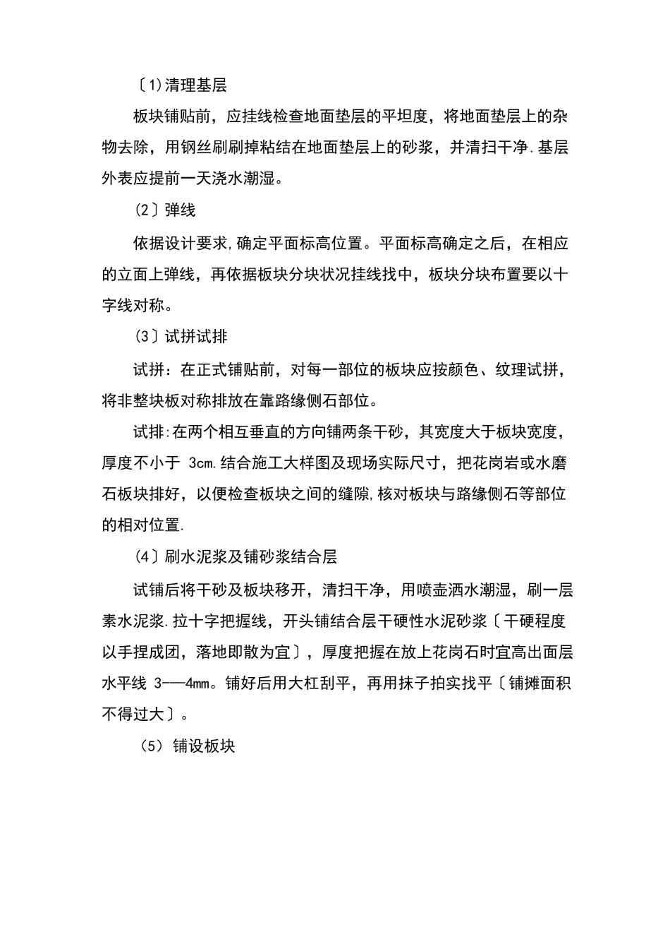硬质景观施工方案_第2页