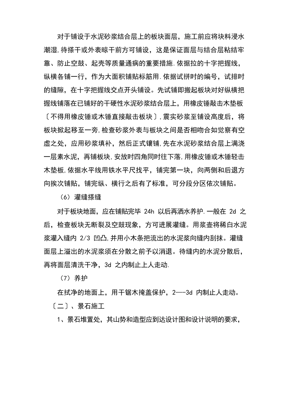 硬质景观施工方案_第3页