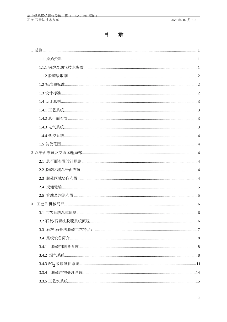 脱硫方案(石灰-石膏法)_第2页