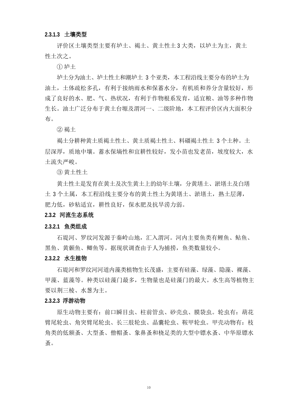 生态环境影响评价专题_第3页