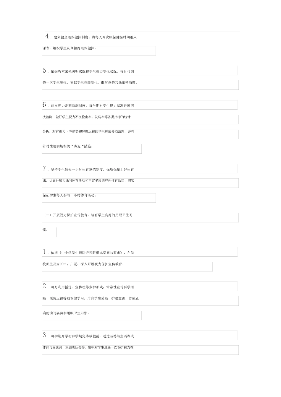 小学近视眼防控工作计划_第3页