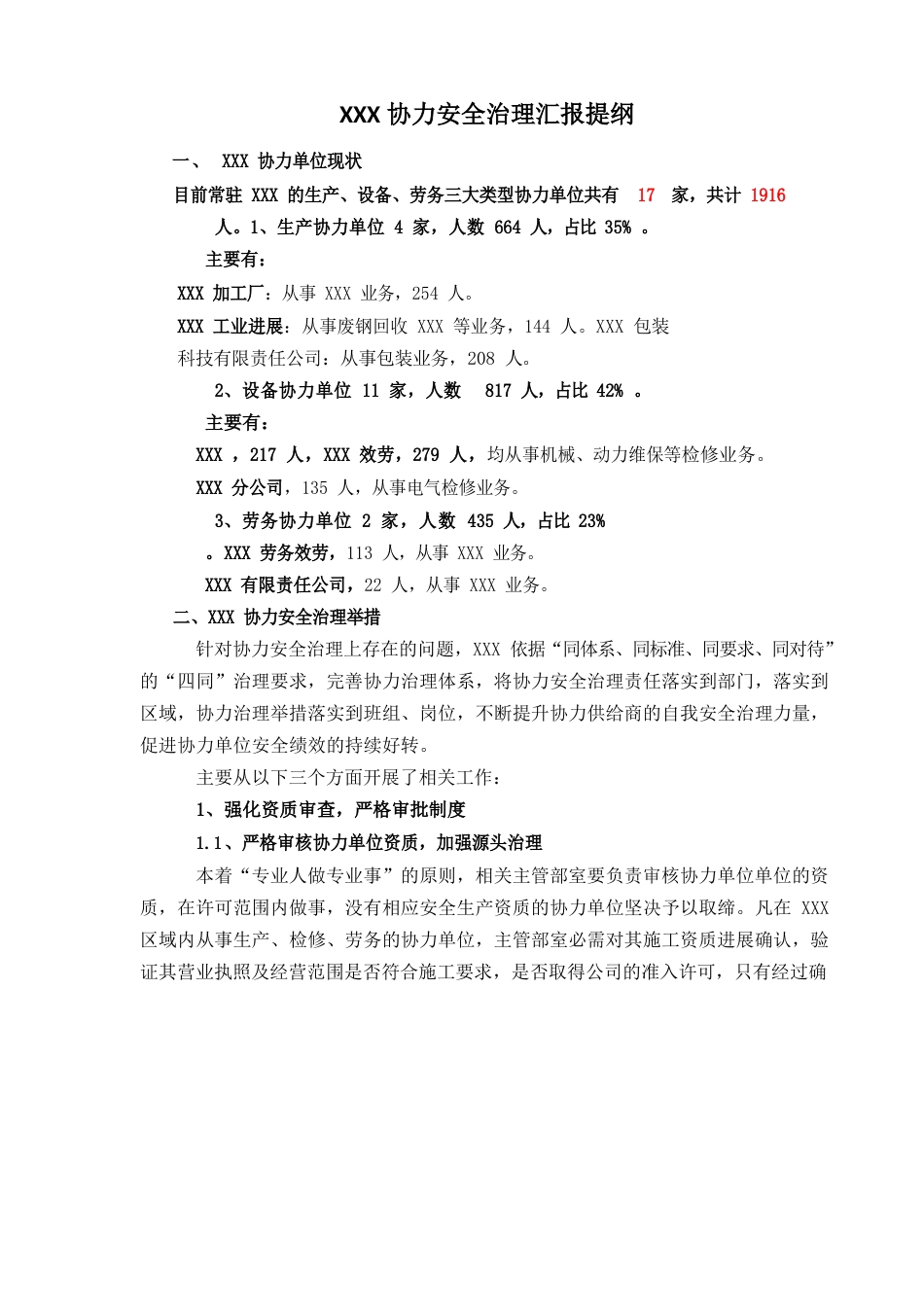 协力安全管理汇报提纲_第1页