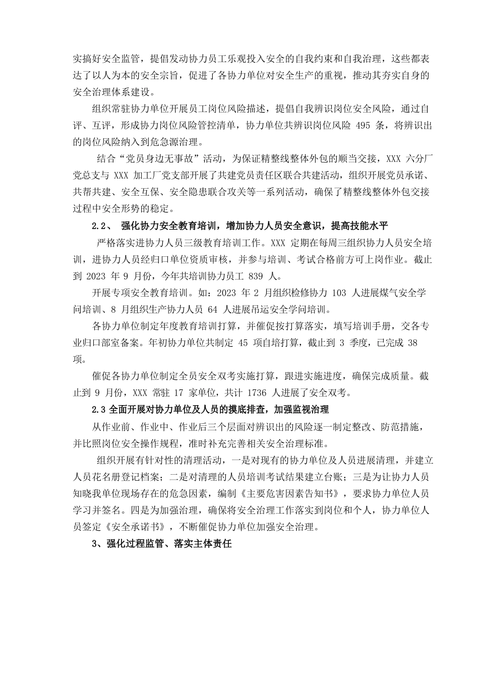 协力安全管理汇报提纲_第3页