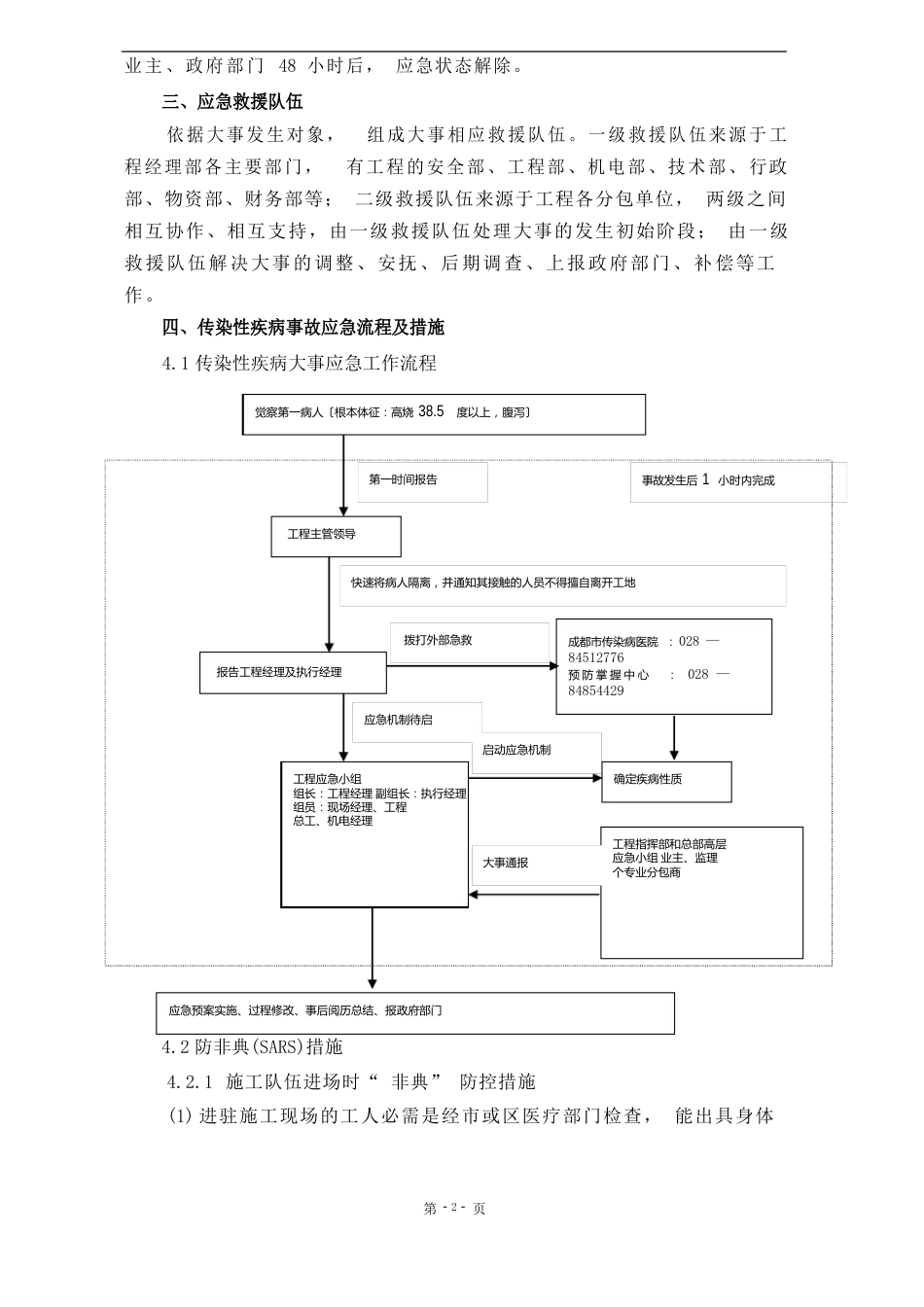 急性传染病应急预案_第2页