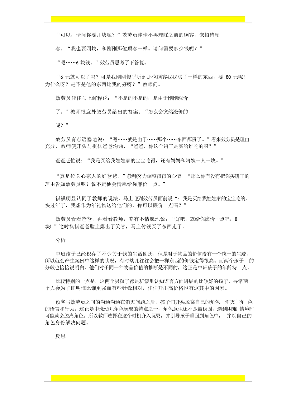 中班角色游戏案例及分析_第2页