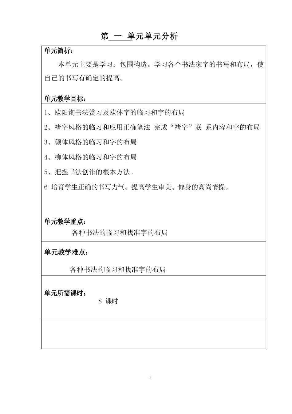 六年级下册书法练习指导教案人民美术出版社_第2页