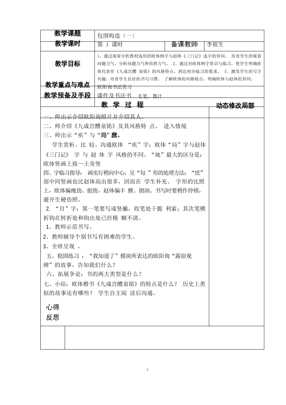 六年级下册书法练习指导教案人民美术出版社_第3页