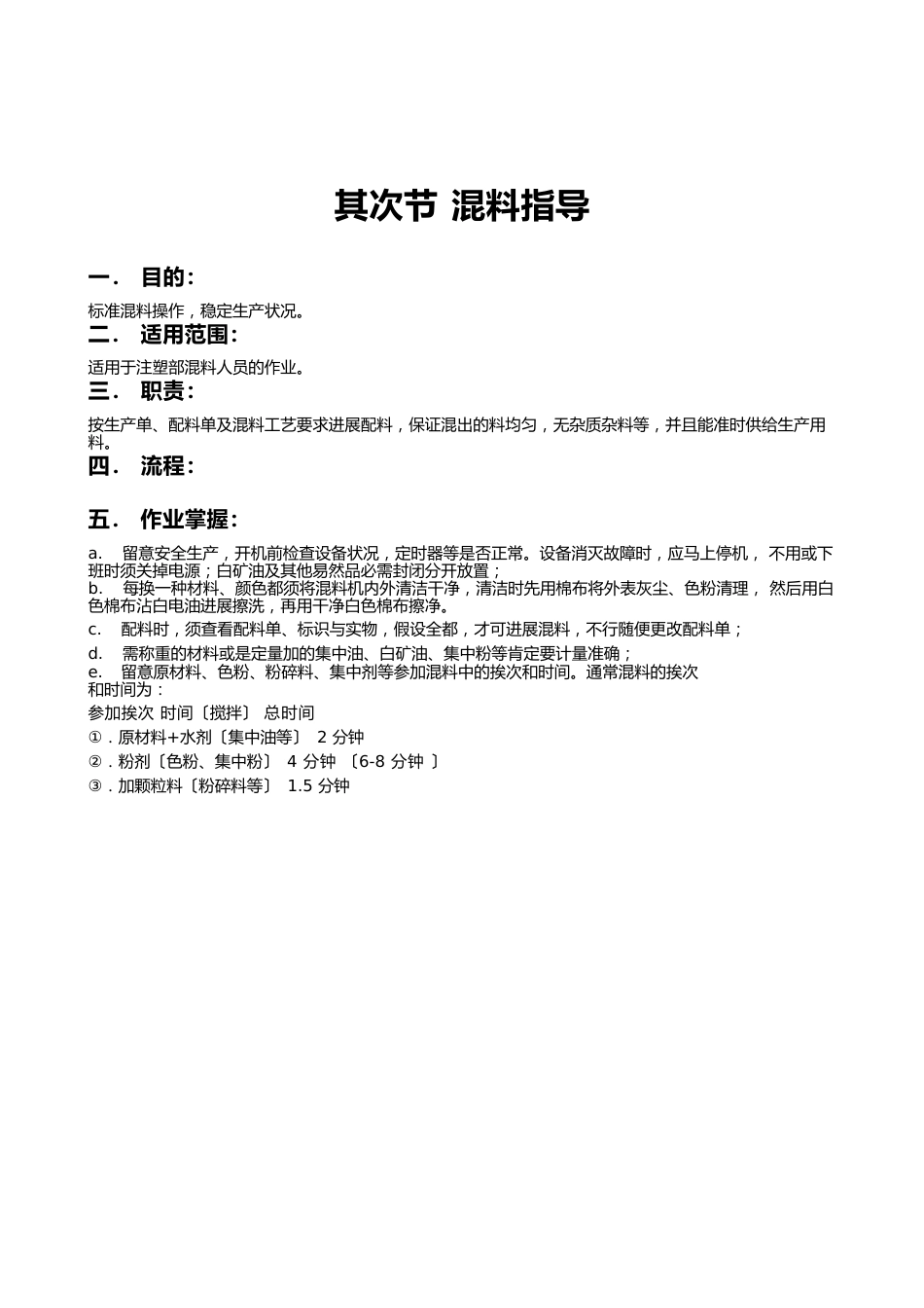 某塑料公司作业指导书_第2页