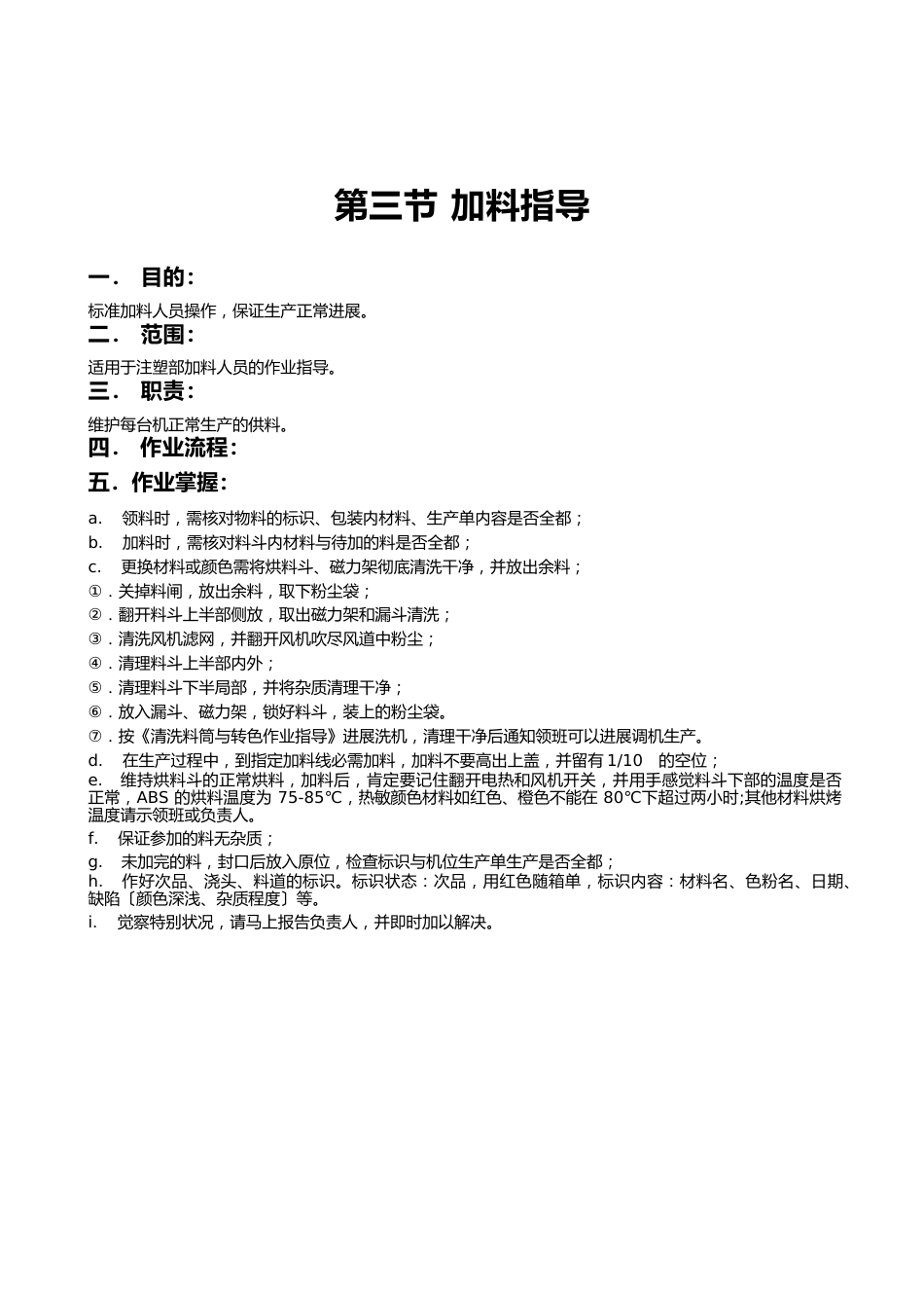 某塑料公司作业指导书_第3页