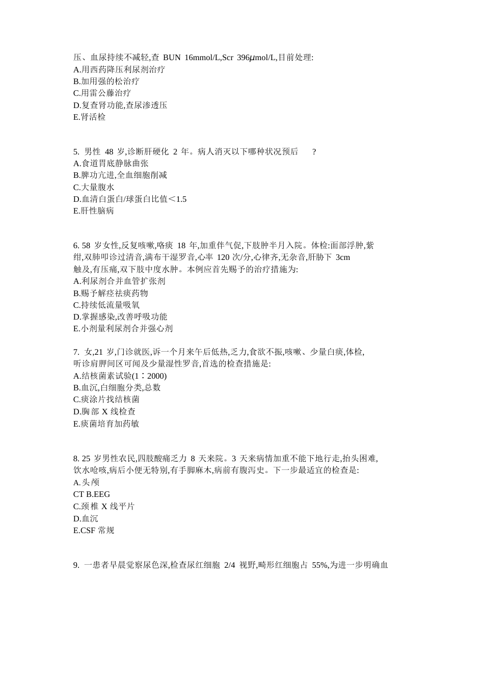 内科考试试卷(四卷)_第2页