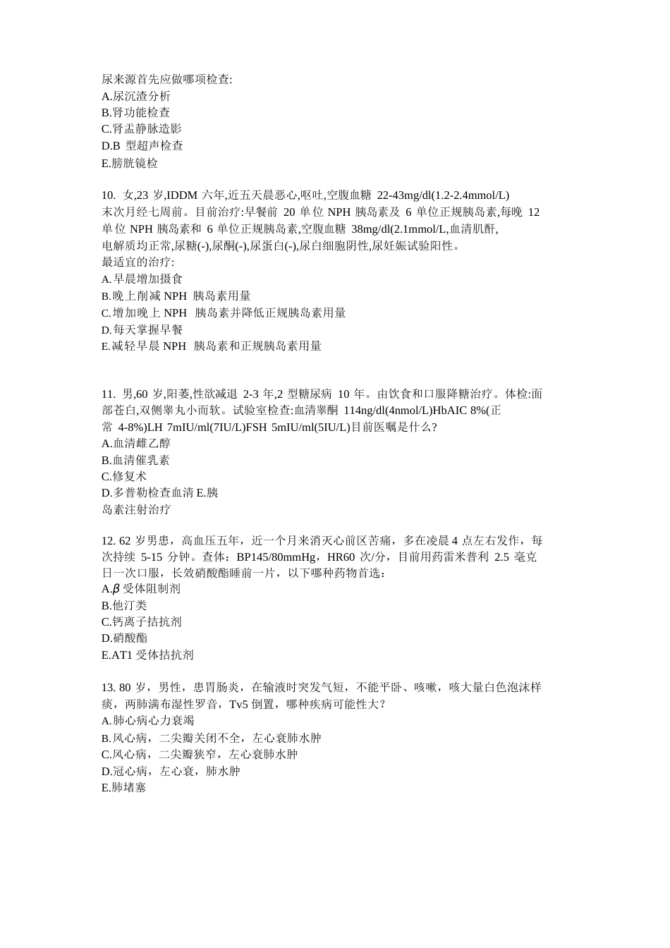 内科考试试卷(四卷)_第3页