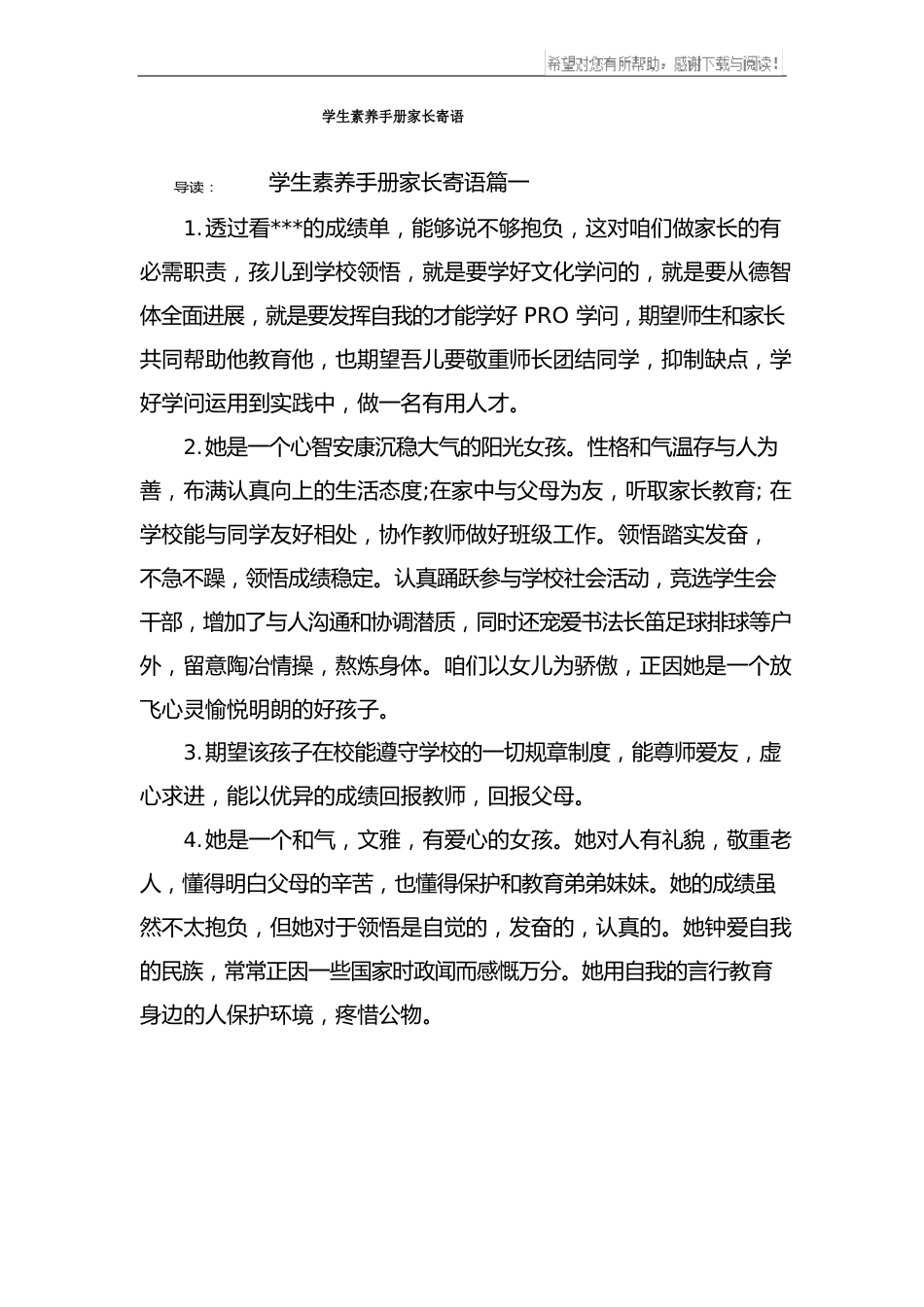 学生素质手册家长寄语_第1页