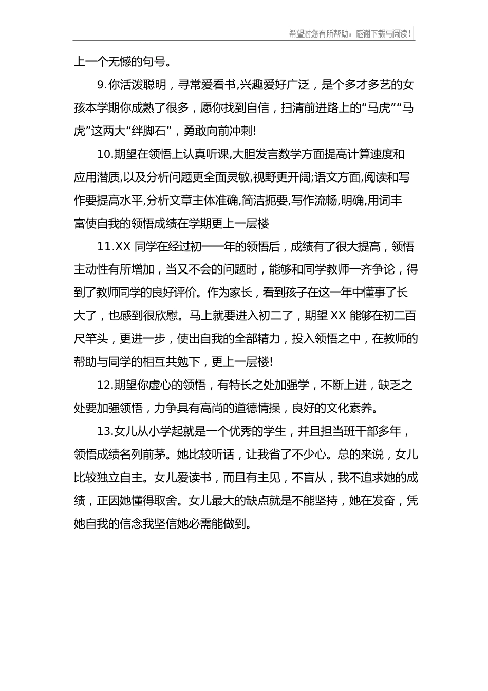 学生素质手册家长寄语_第3页