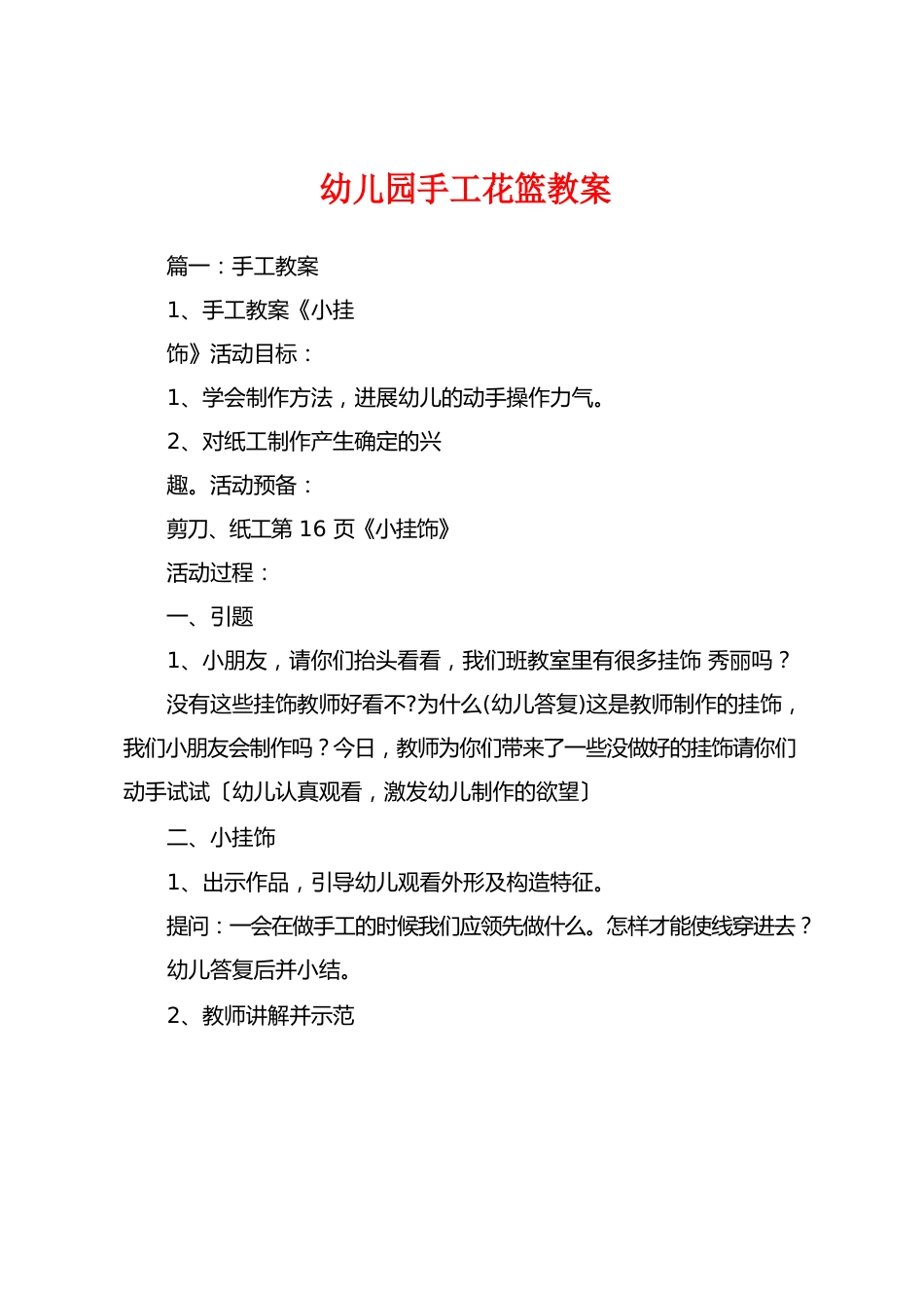 幼儿园手工花篮教案_第1页