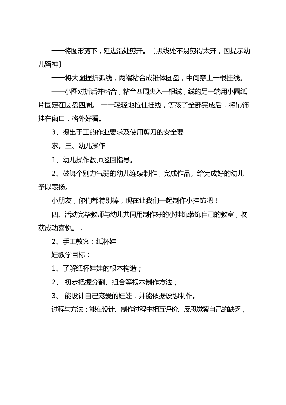 幼儿园手工花篮教案_第2页