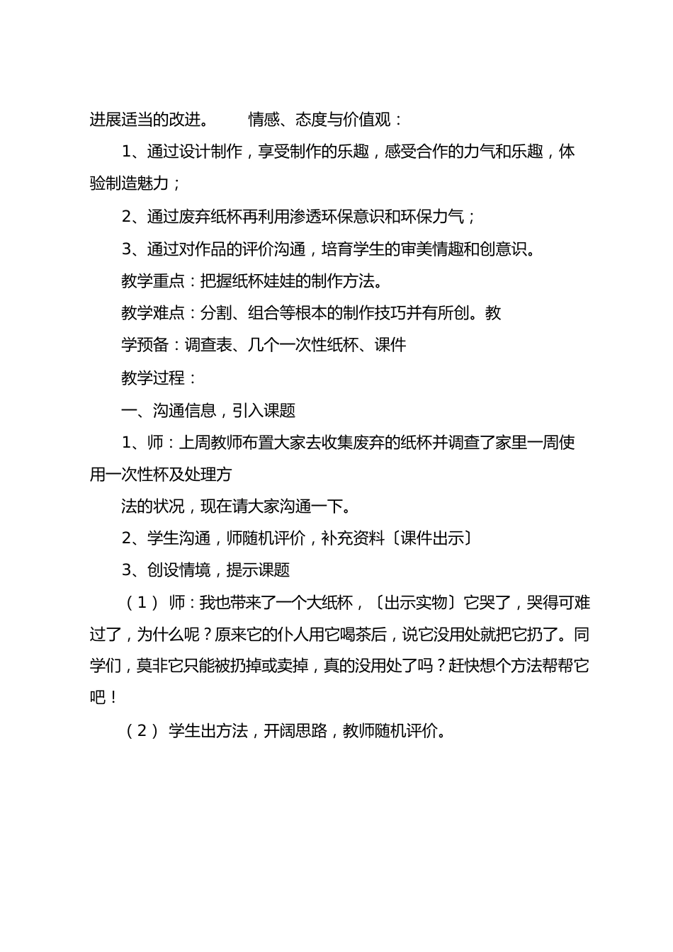 幼儿园手工花篮教案_第3页