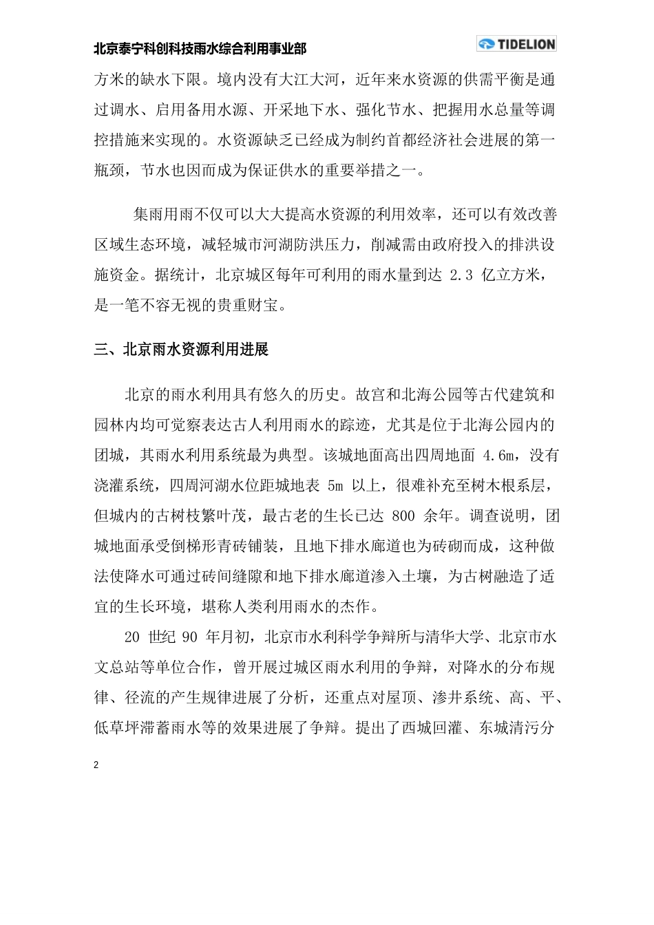 外线雨水综合利用可行性报告_第2页