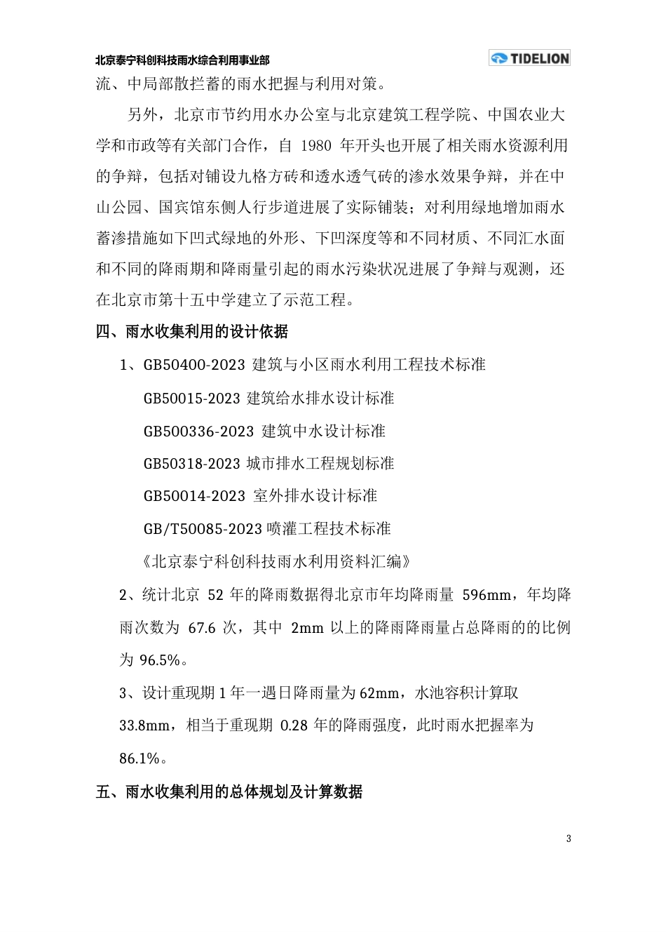 外线雨水综合利用可行性报告_第3页